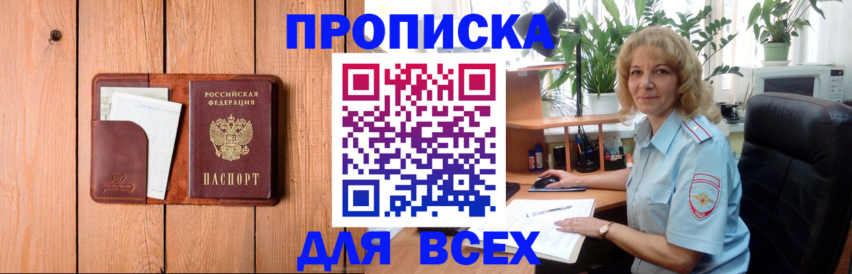 прописка от собственника в Славгороде