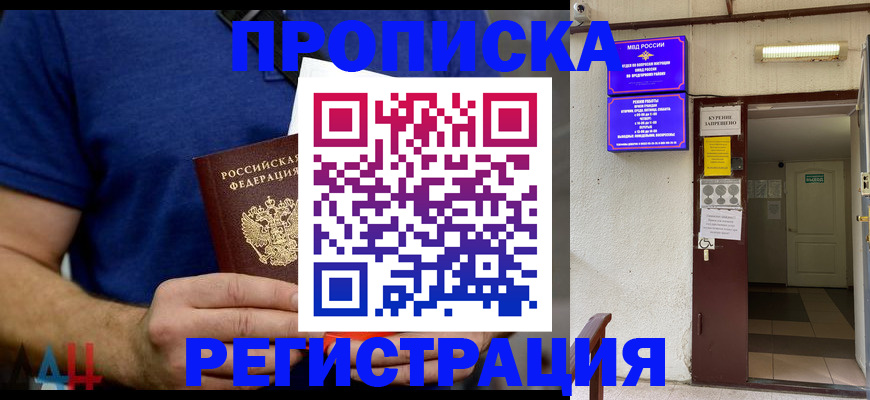 прописка поиск в Славгороде
